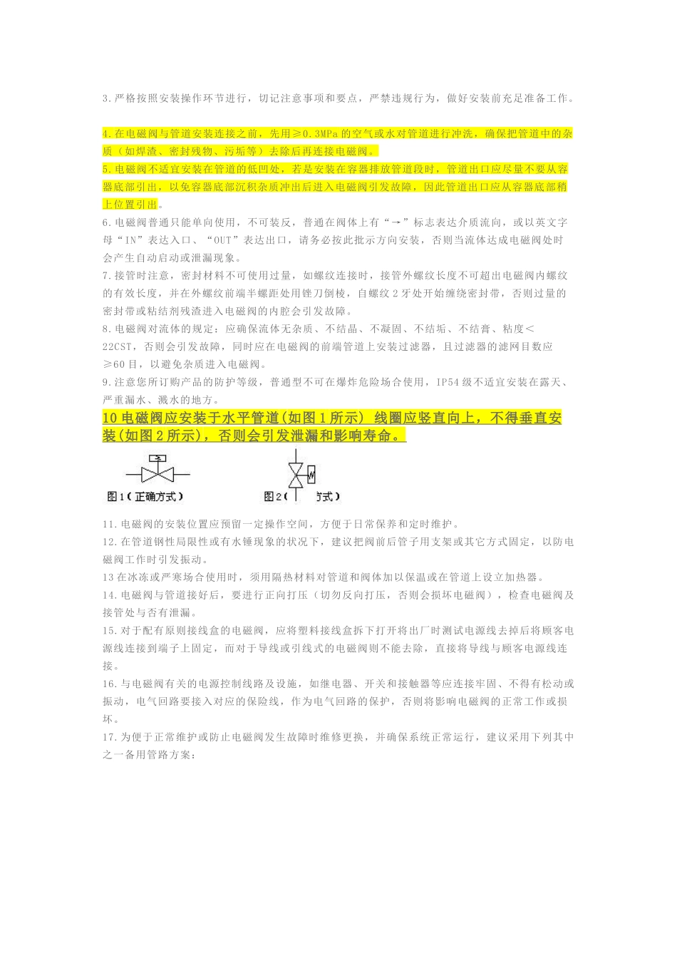 2025年电磁阀安装与维护使用指南_第2页