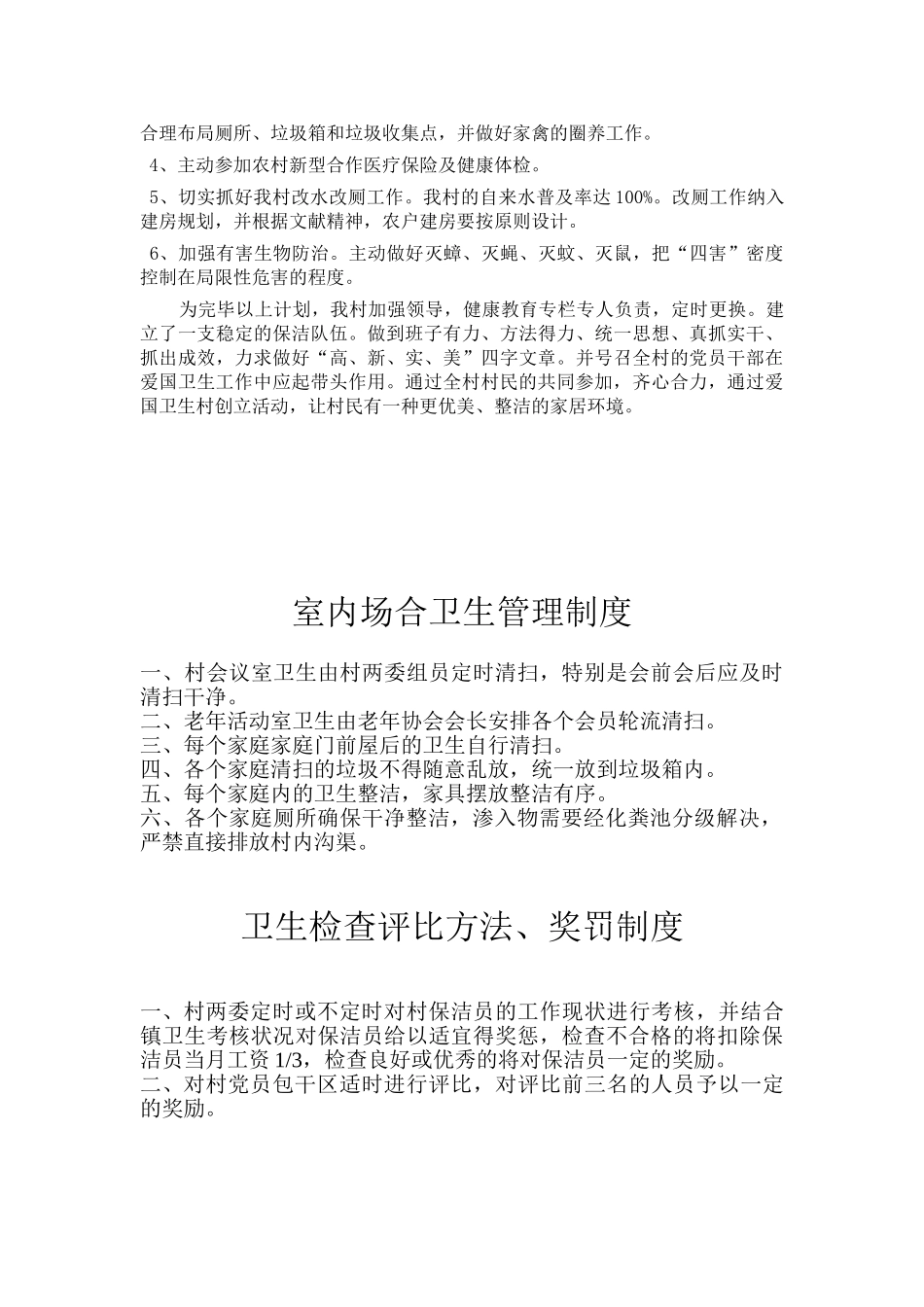 2025年农村环境卫生管理制度_第2页