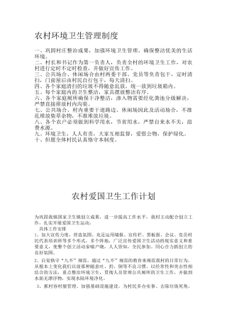 2025年农村环境卫生管理制度