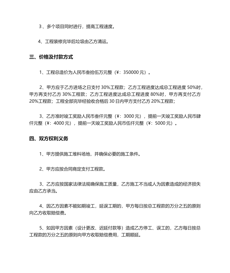 2025年简易装修工程合同_第2页