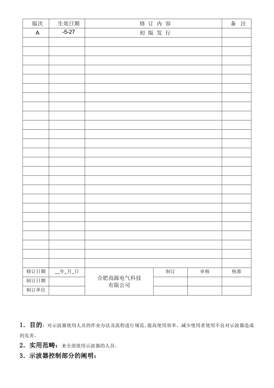 2025年示波器使用指导书_第1页