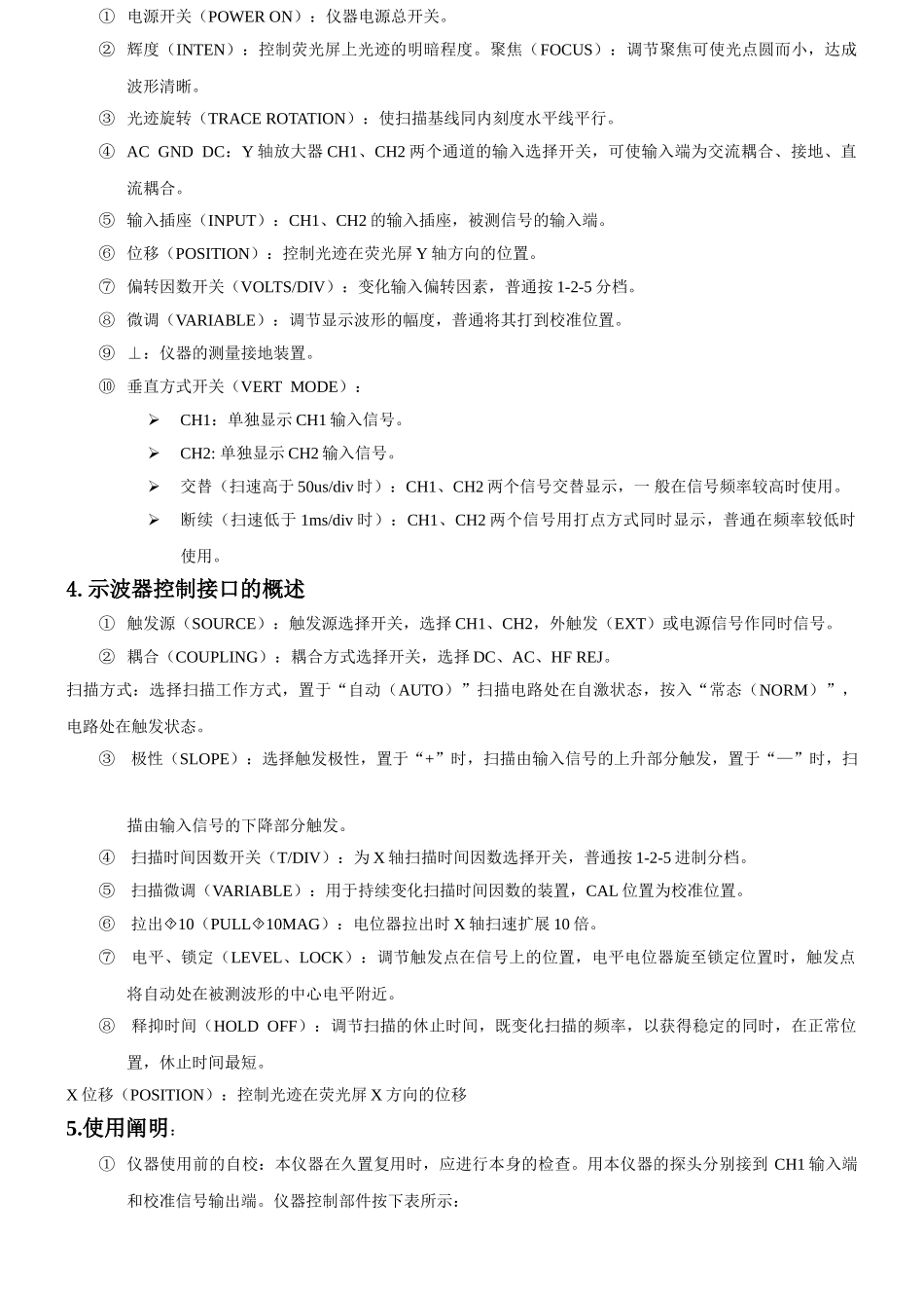 2025年示波器使用指导书_第2页