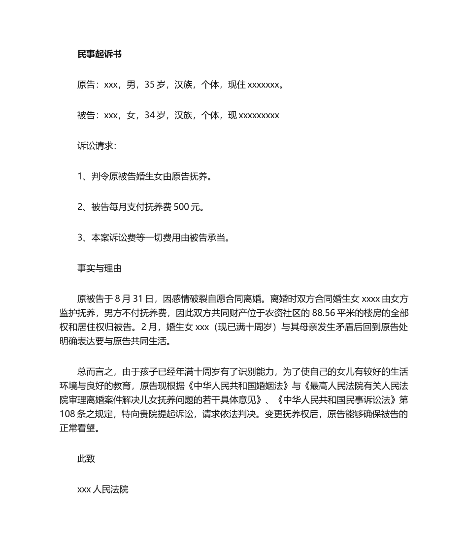 2025年变更抚养权起诉状_第1页