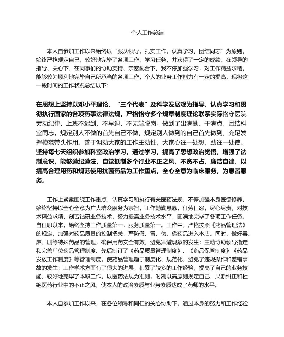 2025年药师工作总结_第1页