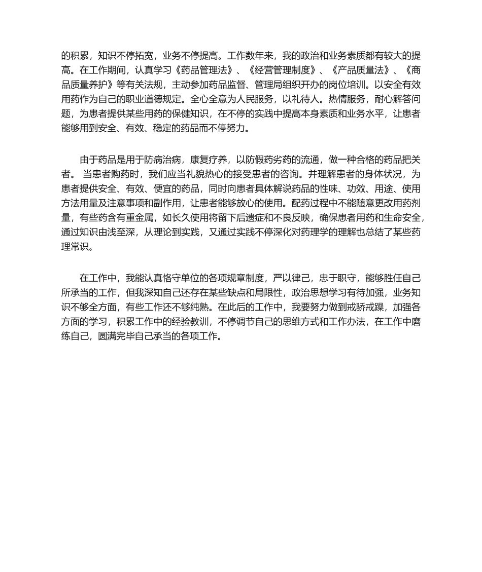 2025年药师工作总结_第2页