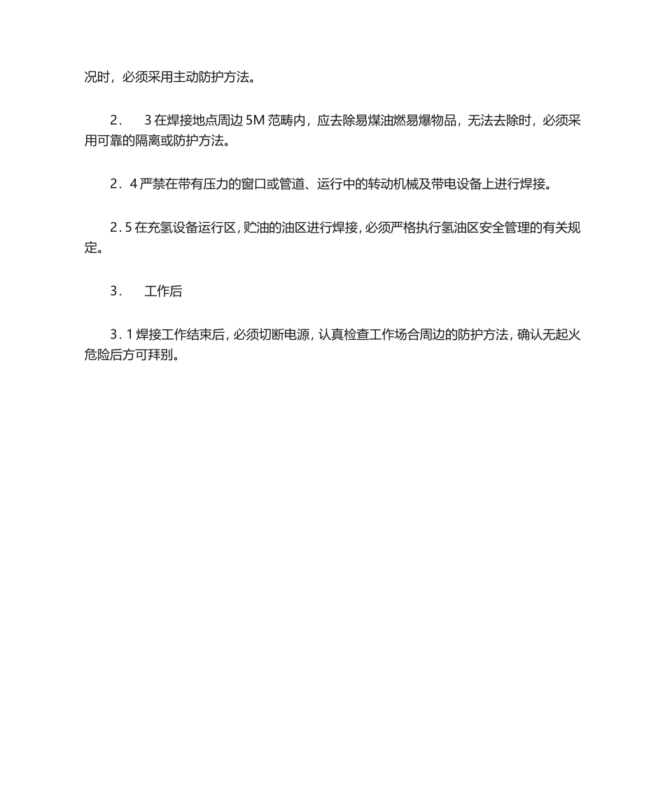 2025年逆变电焊机安全操作规程_第2页