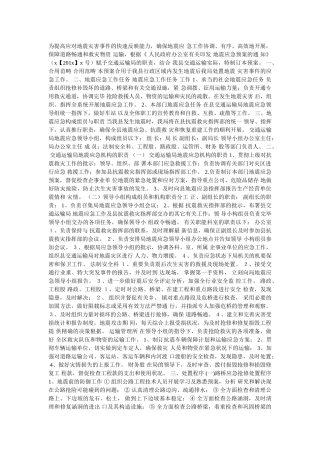 2025年交通局地震应急预案