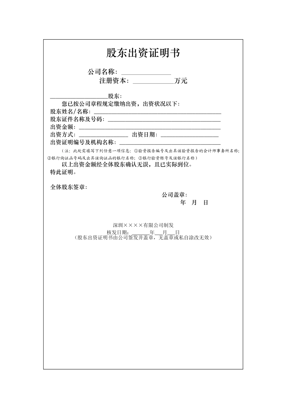 2025年股东出资证明书_第1页