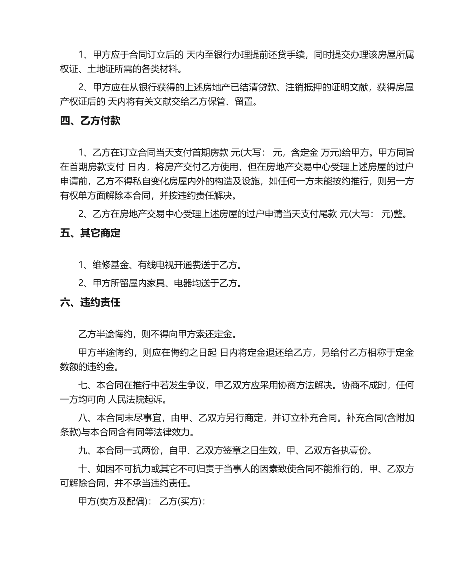 2025年抵押房屋买卖合同_第2页