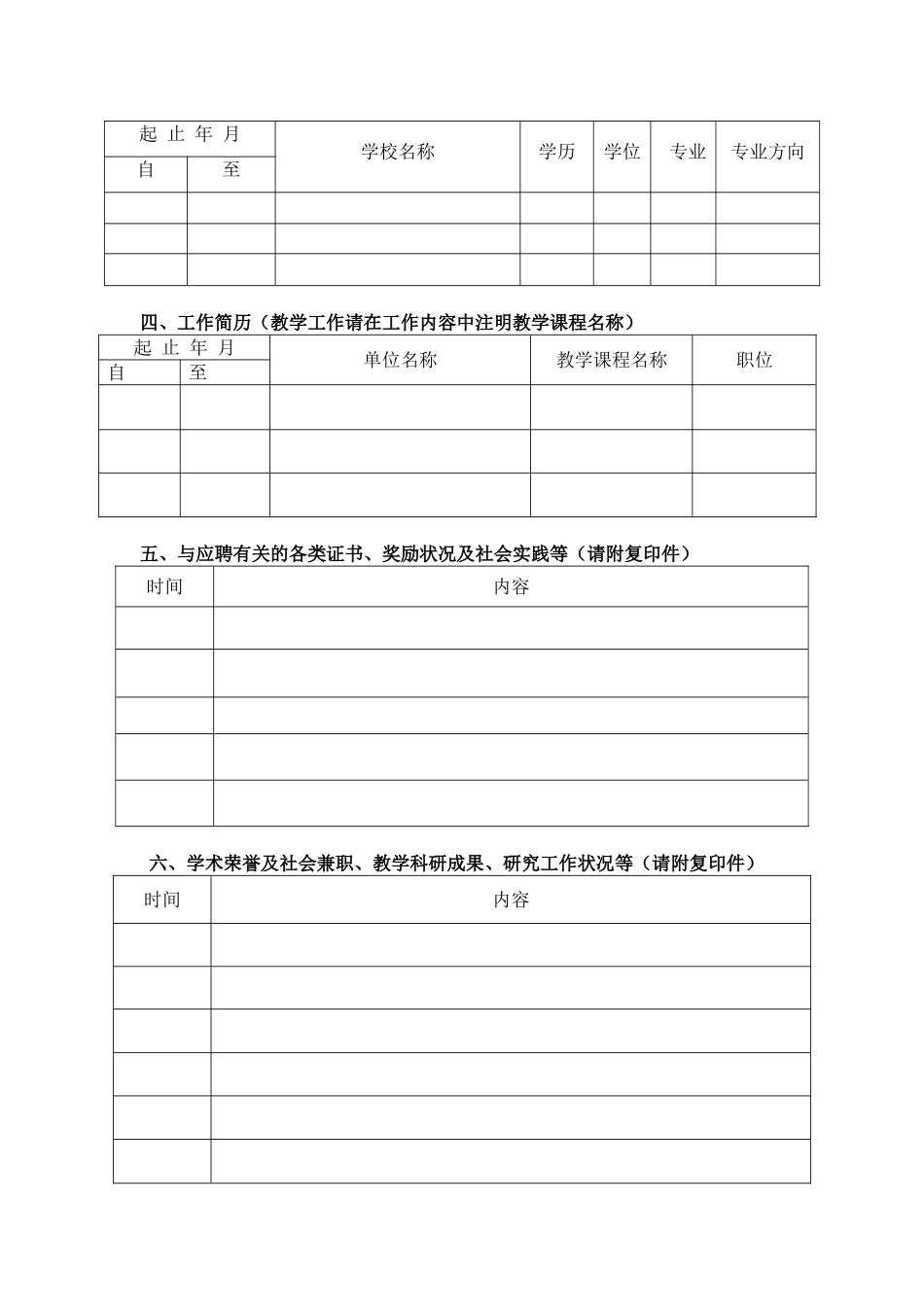 2025年新版教师简历模板_第2页