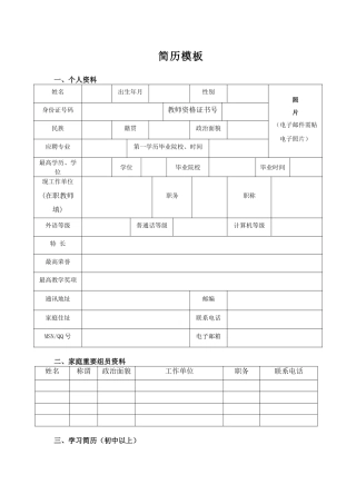 2025年新版教师简历模板