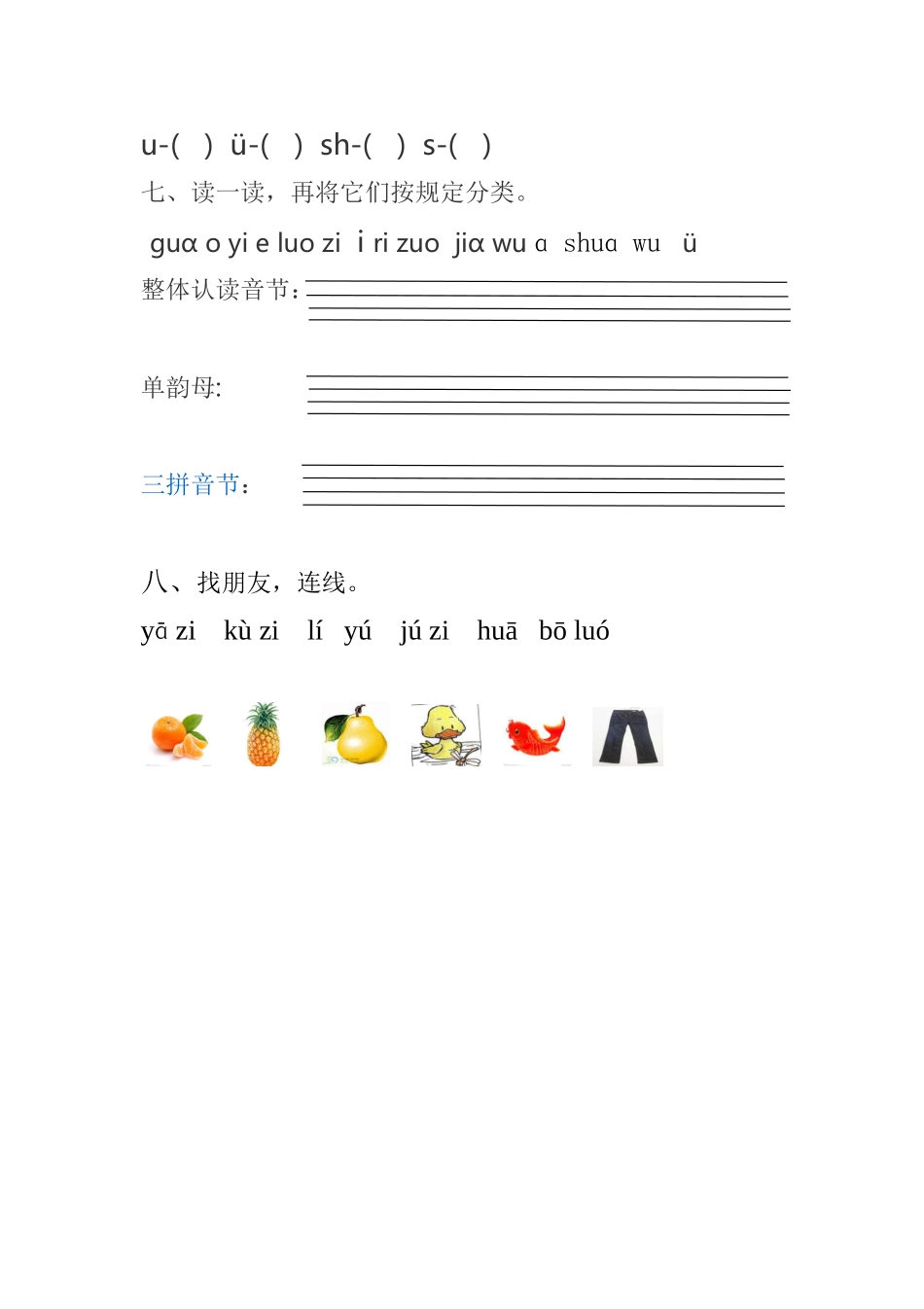 2025年2023学前班拼音期末试卷_第2页