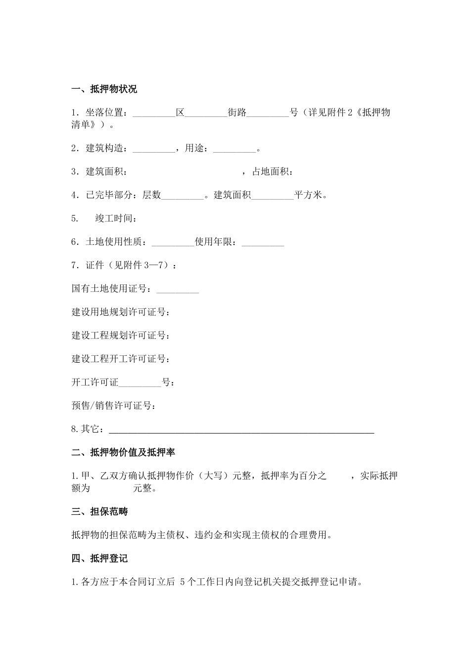 2025年在建工程抵押担保合同_第2页