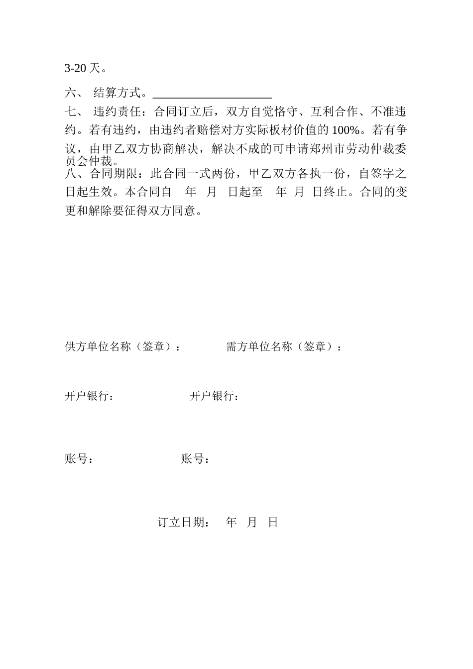 2025年购销合同标准版_第2页