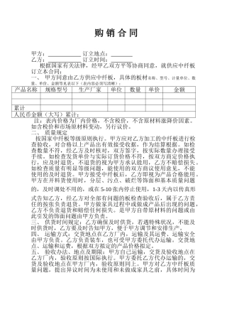 2025年购销合同标准版