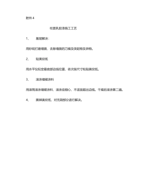 2025年墙裙施工工艺
