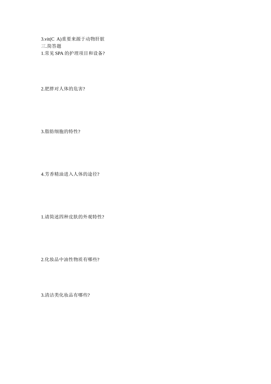 2025年美容考试试题_第2页