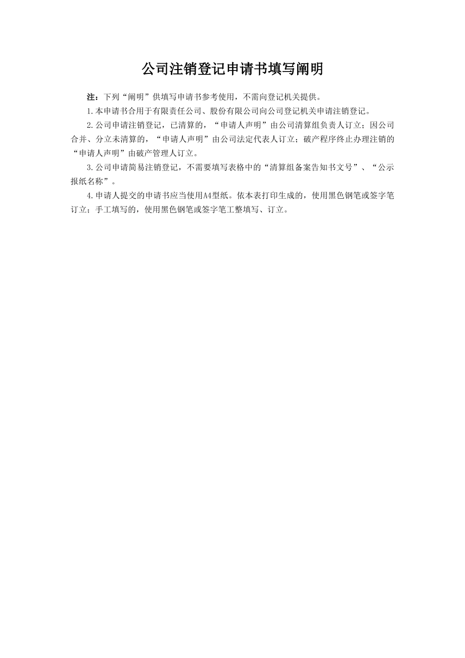 2025年注销申请书_第2页