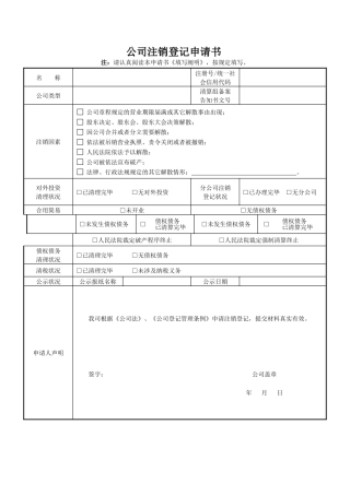 2025年注销申请书