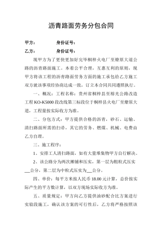 2025年沥青路面劳务分包合同