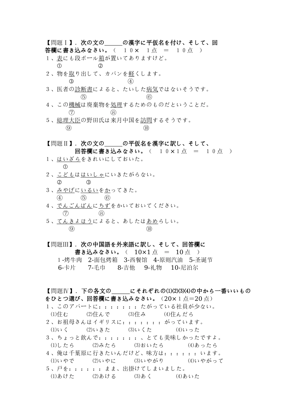 2025年日语期末考试试题_第1页