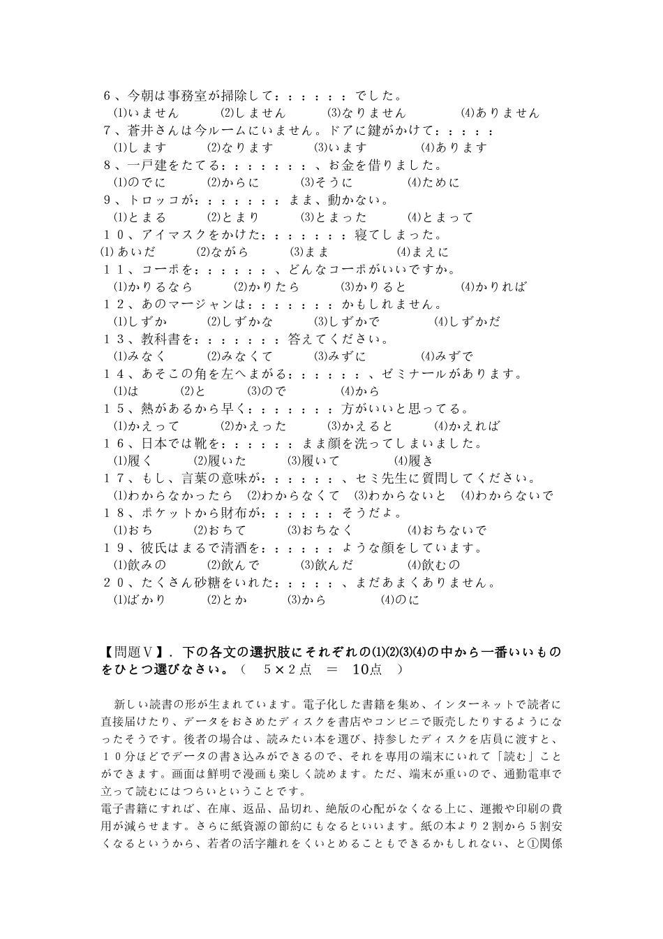 2025年日语期末考试试题_第2页