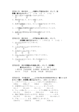 2025年日语期末考试试题