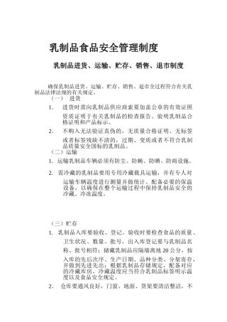 2025年乳制品食品安全管理制度