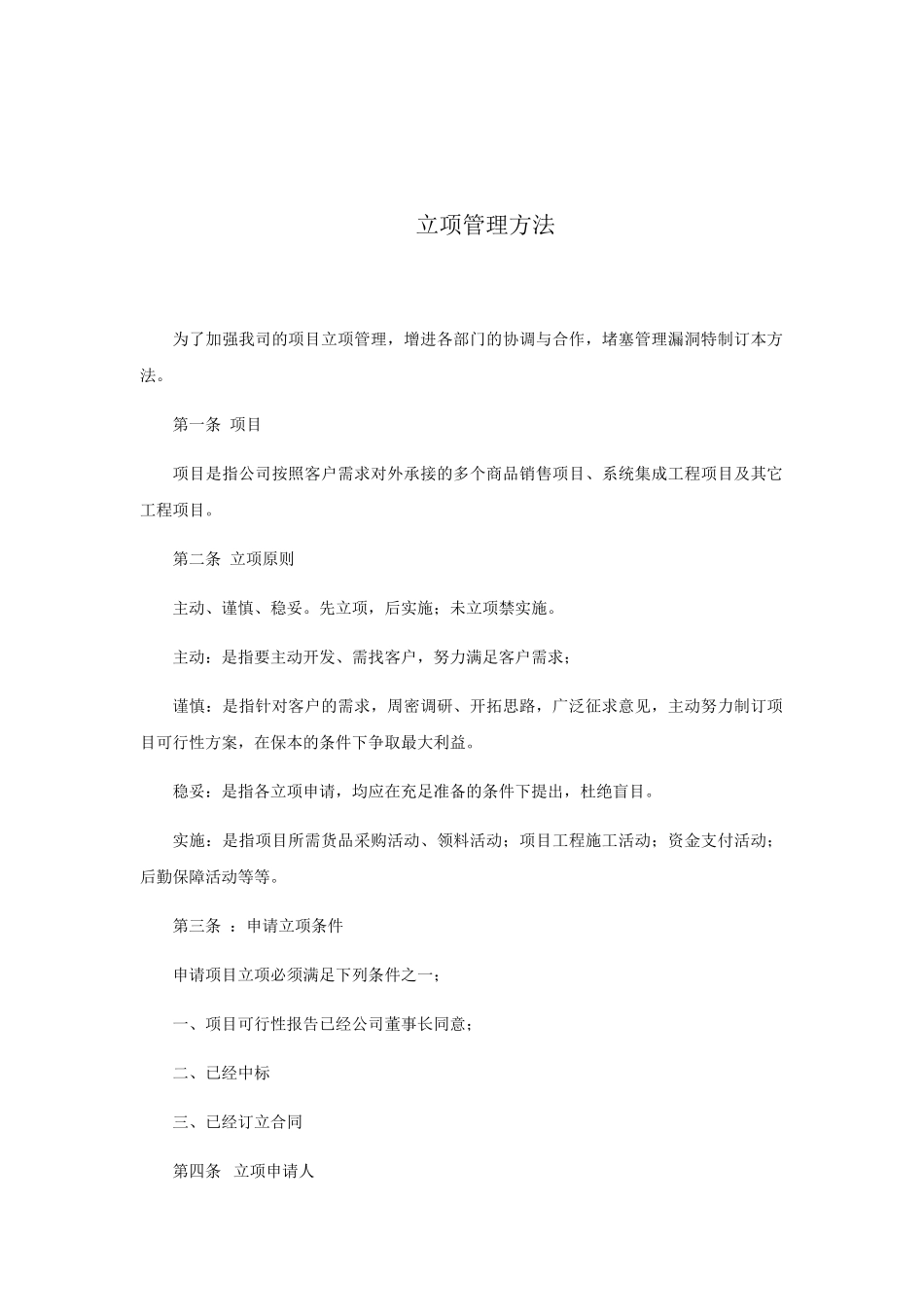 2025年立项管理办法_第1页