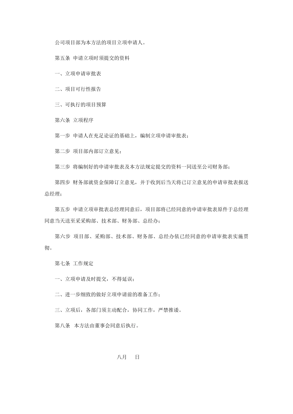 2025年立项管理办法_第2页