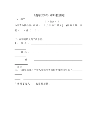 2025年练习题《题临安邸》