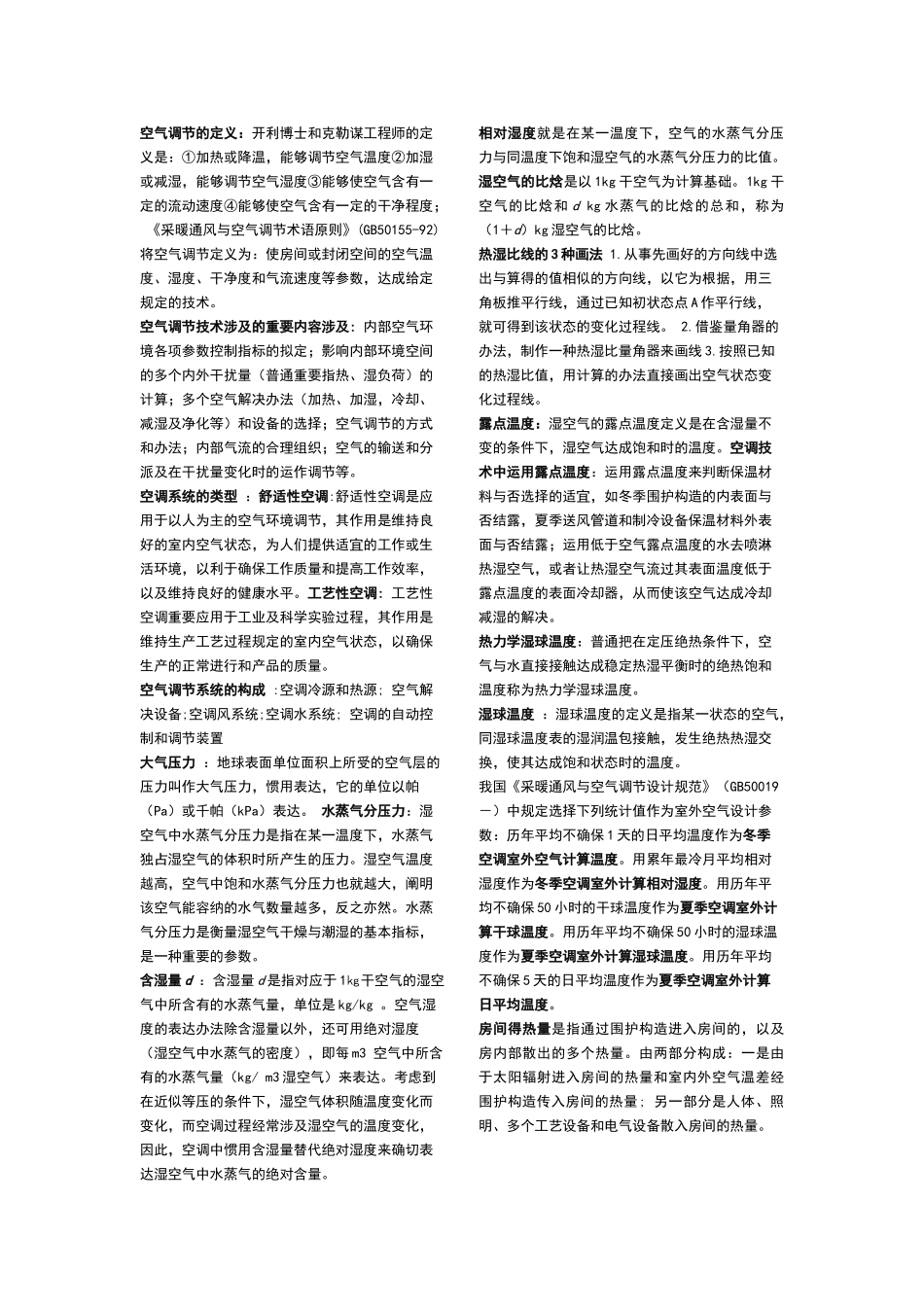 2025年空调考试试题_第1页