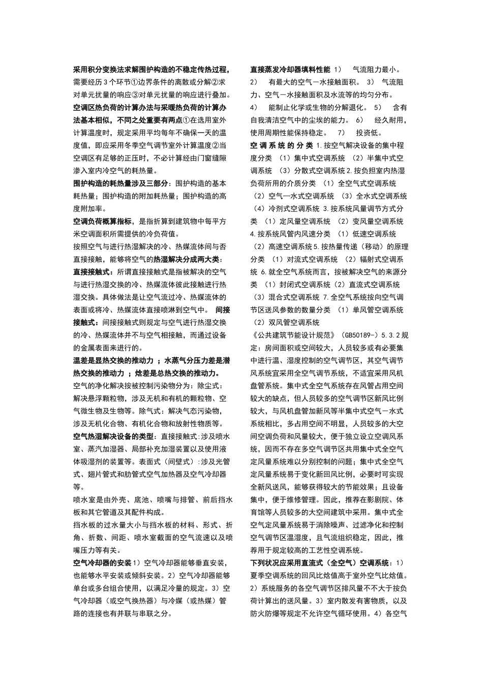 2025年空调考试试题_第2页