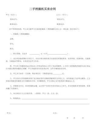 2025年二手挖掘机买卖合同