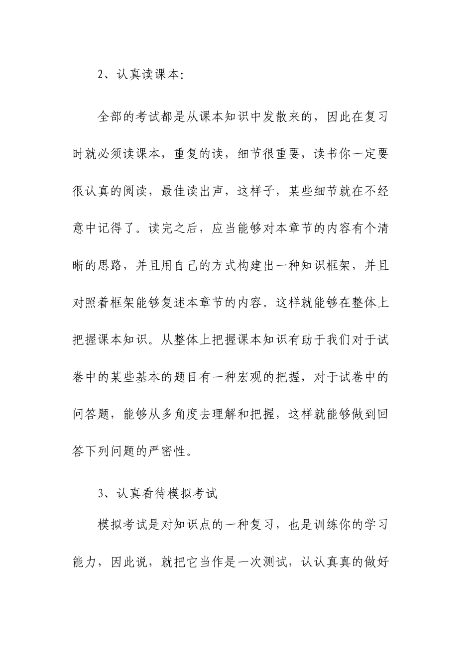 2025年期中考试的复习方法_第2页