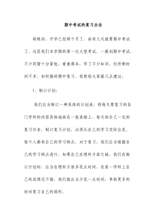 2025年期中考试的复习方法