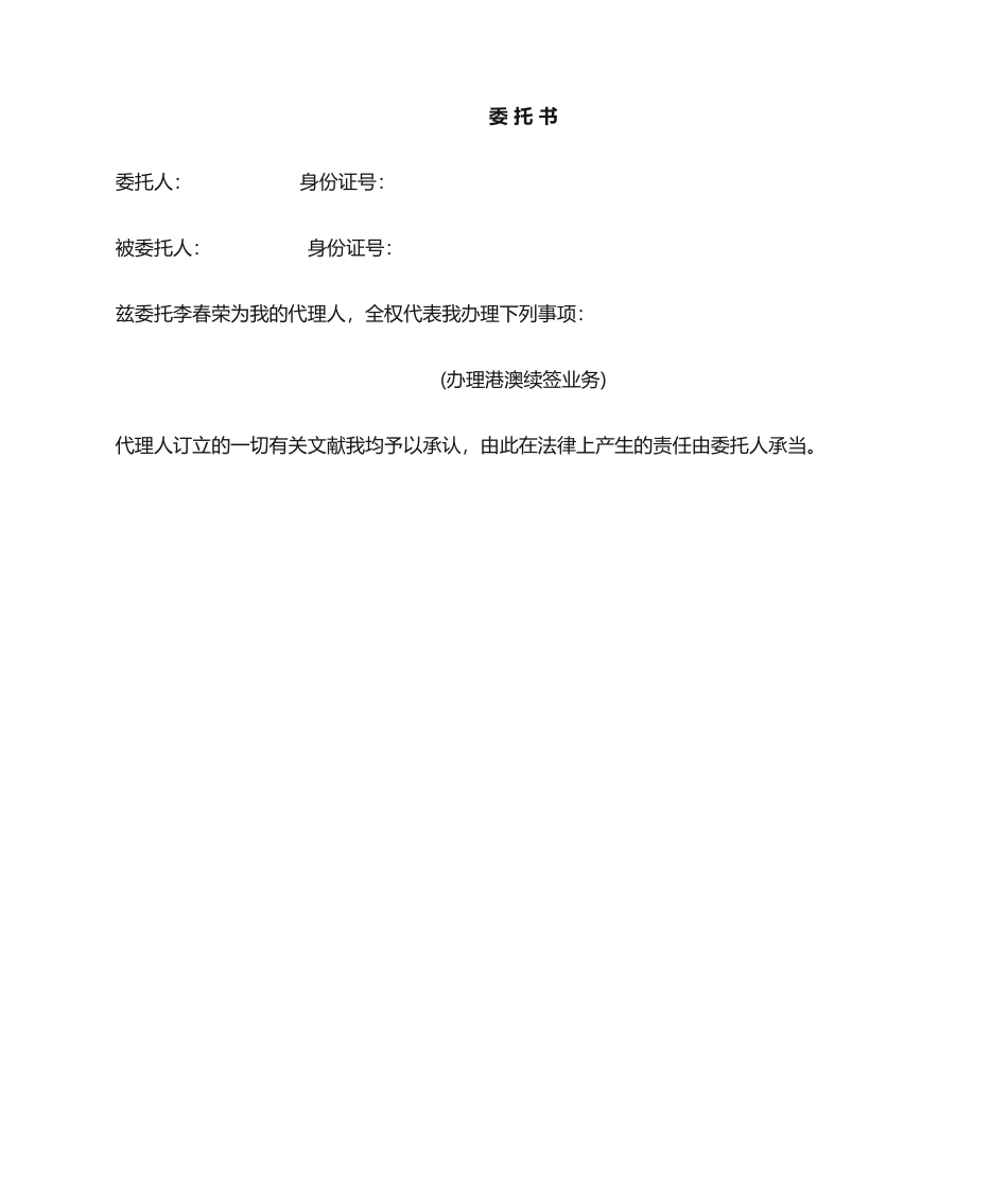 2025年委托书标准版_第1页