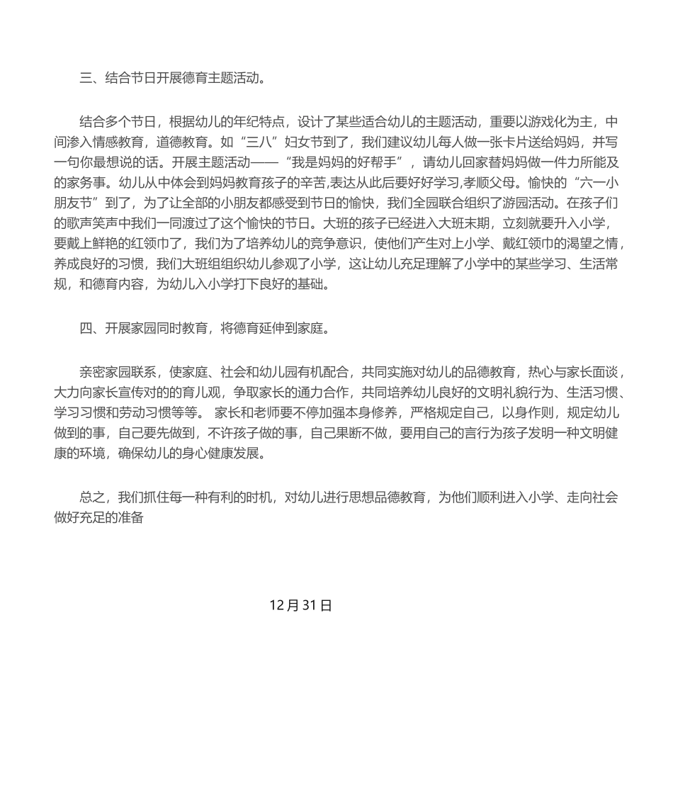 2025年大班德育工作总结_第2页