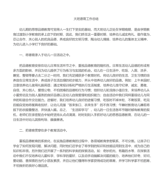 2025年大班德育工作总结