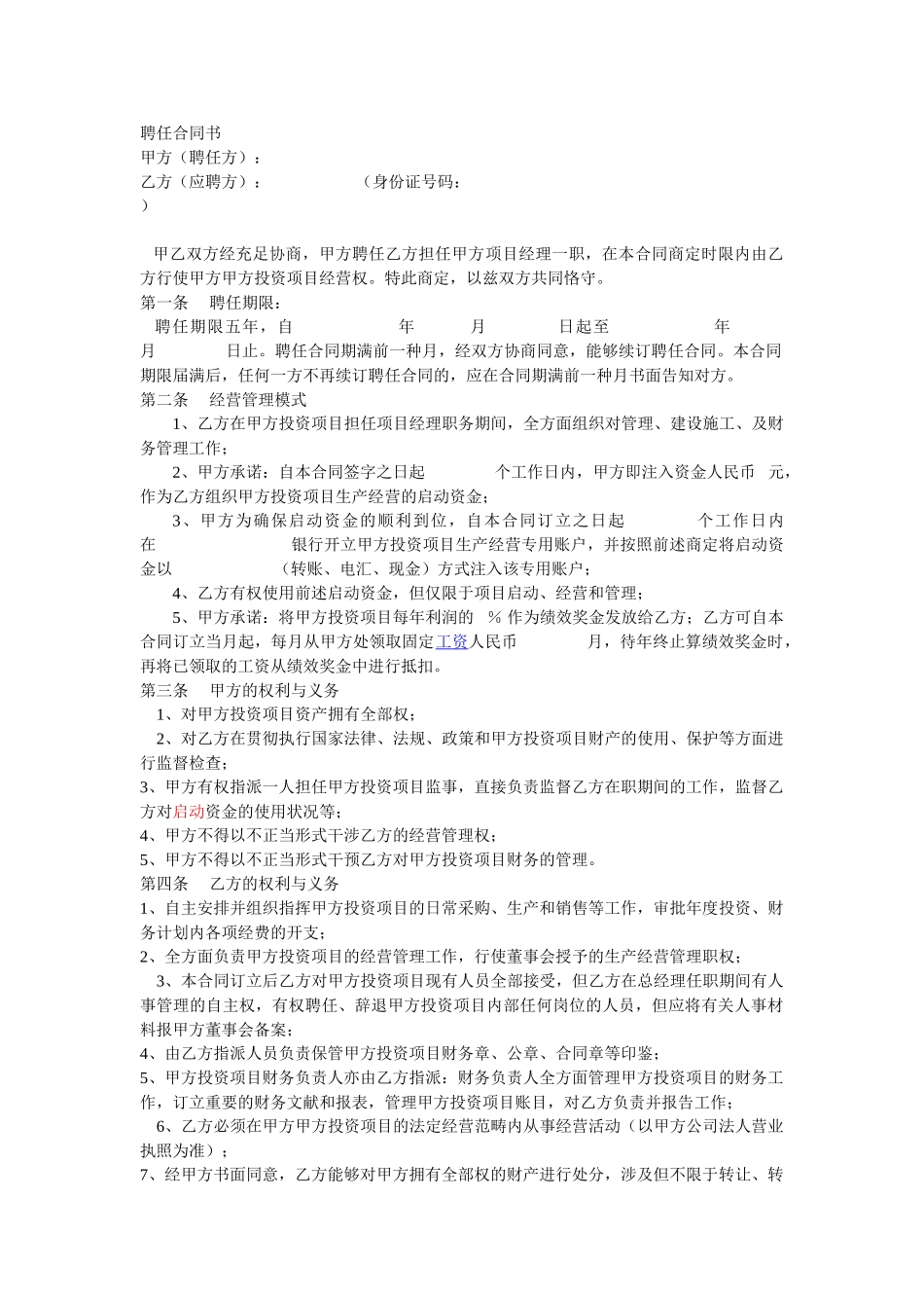 2025年总经理聘用合同范本_第1页