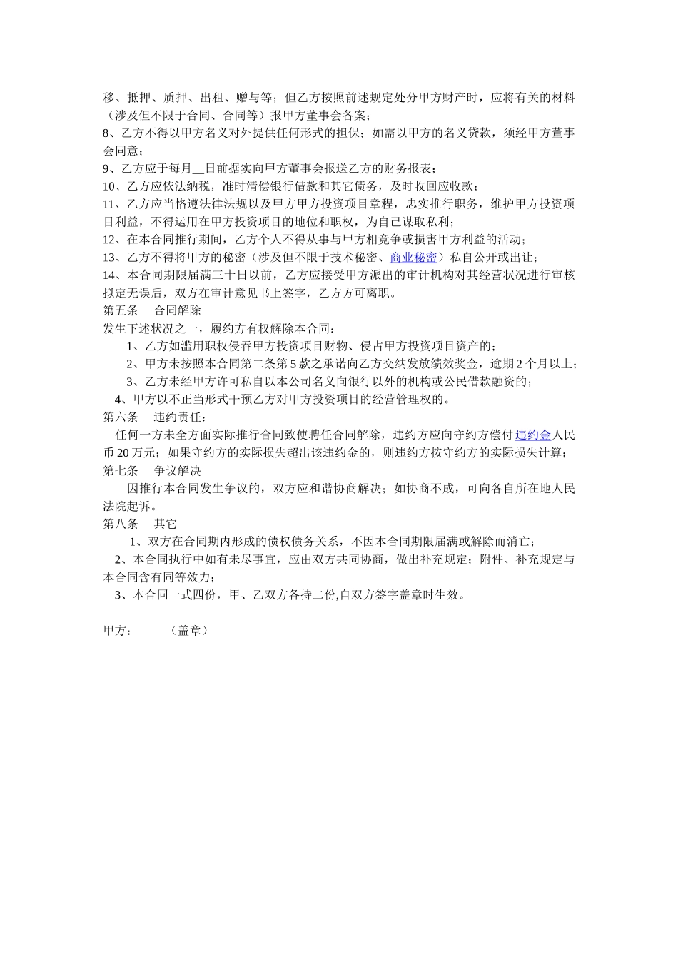 2025年总经理聘用合同范本_第2页