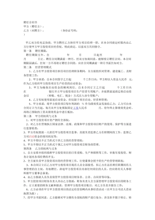 2025年总经理聘用合同范本