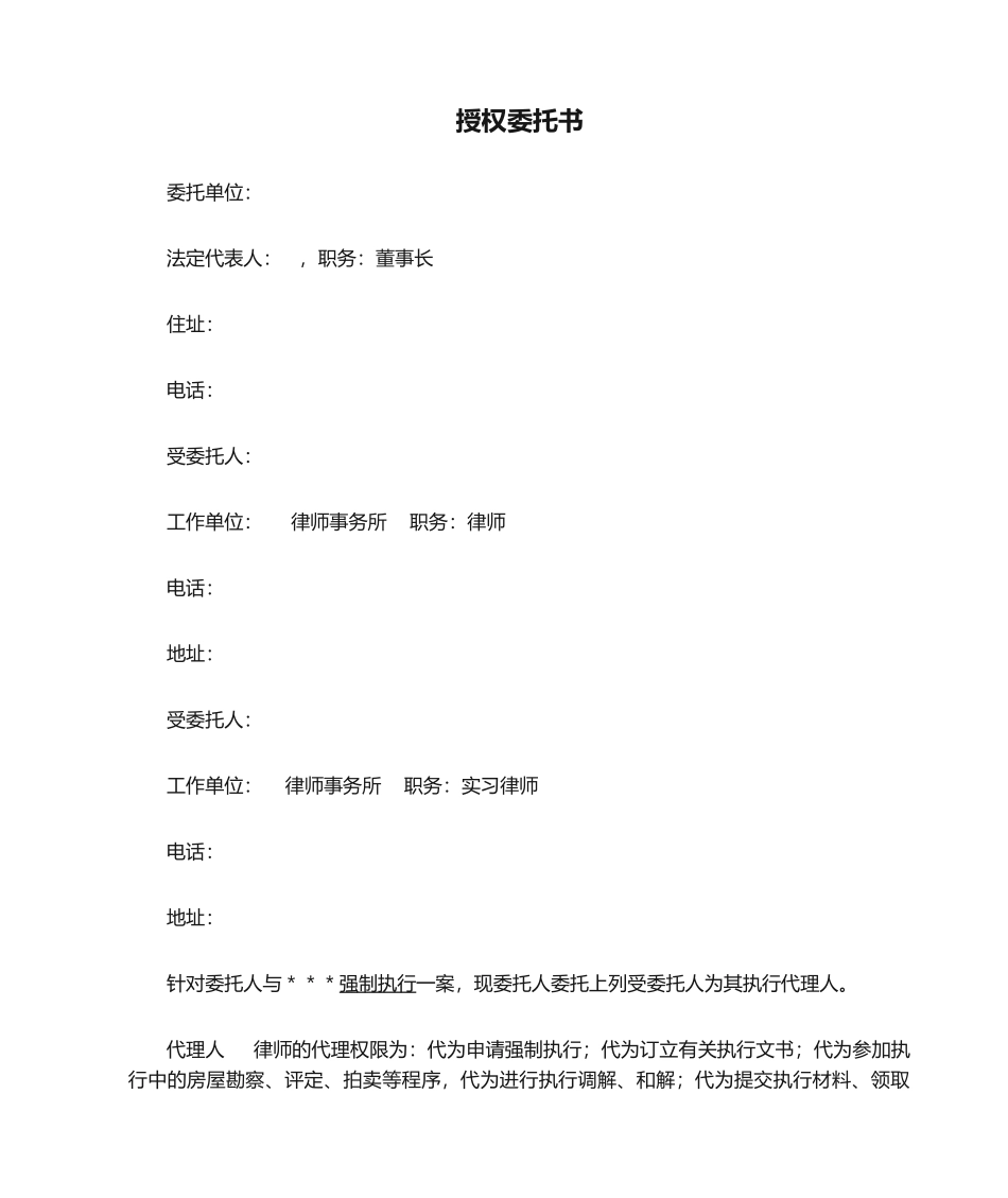 2025年授权委托书执行_第1页