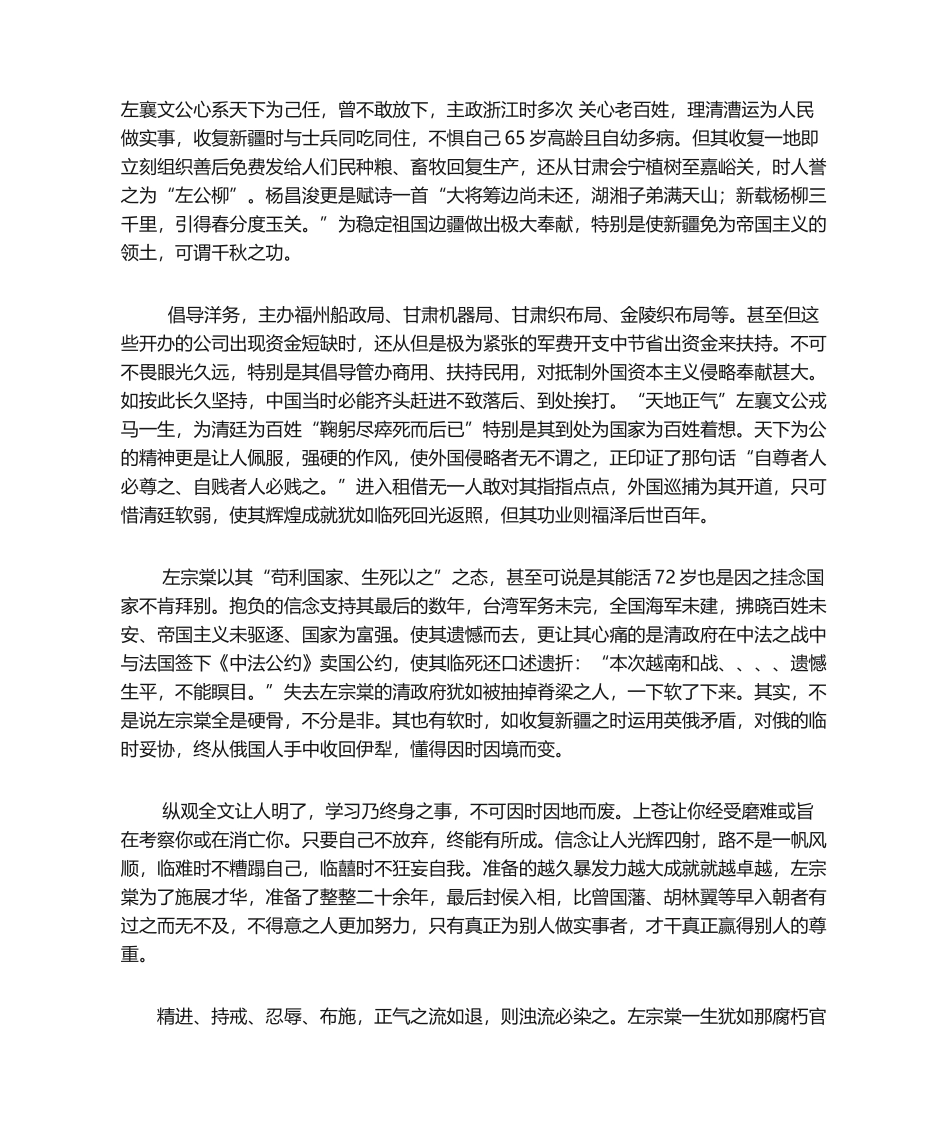 2025年左宗棠读后感_第2页
