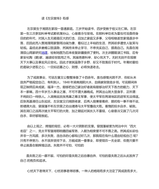 2025年左宗棠读后感
