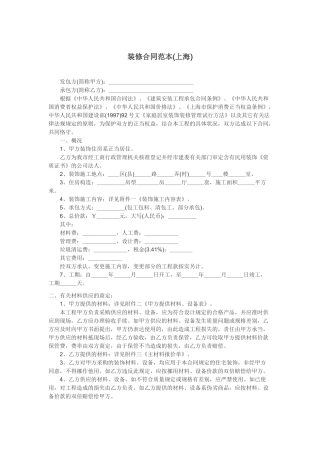 2025年装修合同范本上海