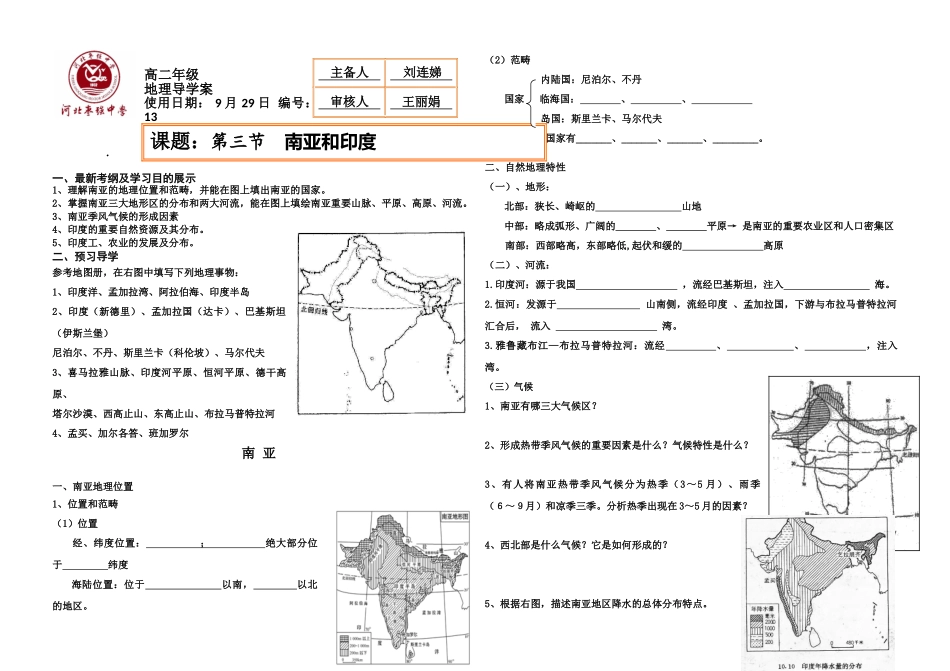 2025年南亚导学案_第1页