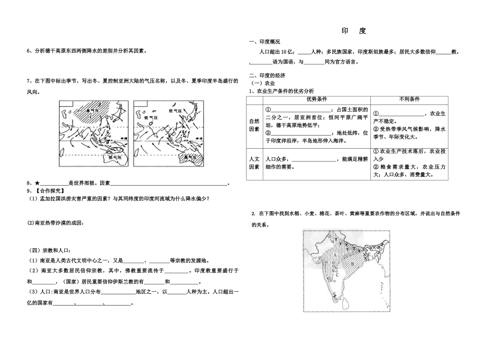 2025年南亚导学案_第2页