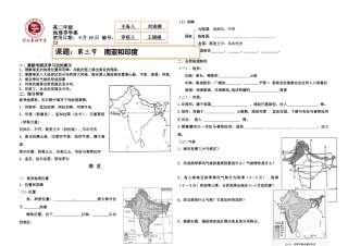 2025年南亚导学案
