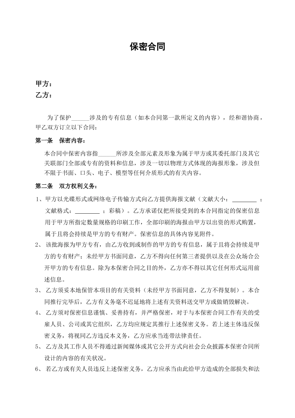 2025年印刷保密协议_第1页